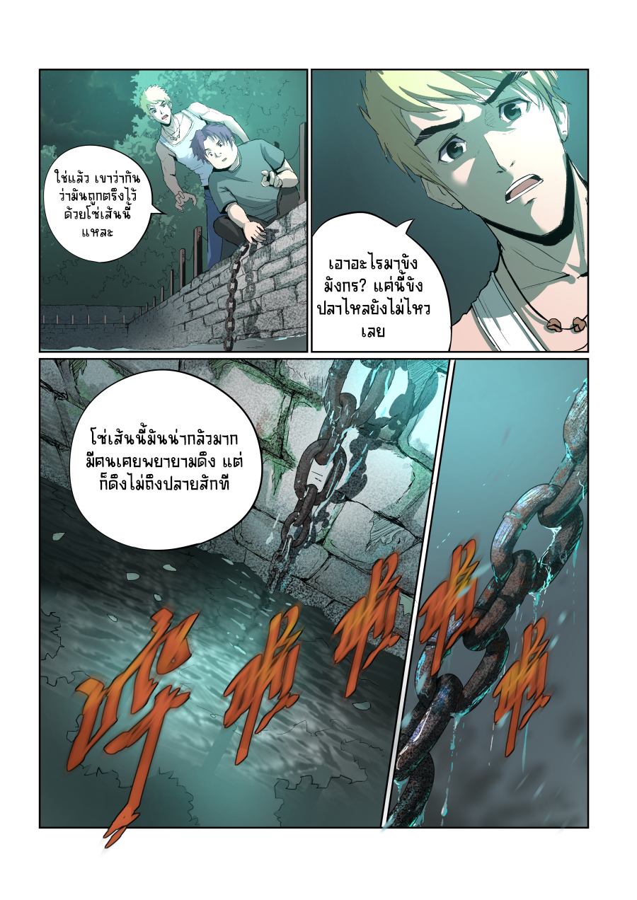 A dormant dragon soul วิญญาณมังกรที่หลับใหล ตอนที่ 3 หน้า 2