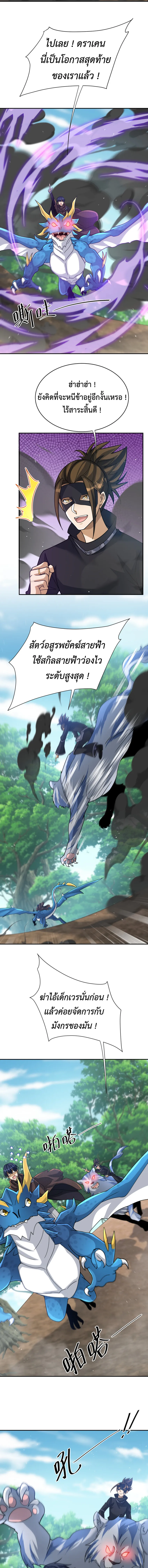 Dragon Raiders (มังกรฟ้า ราชาอสูร) ตอนที่ 34 หน้า 7