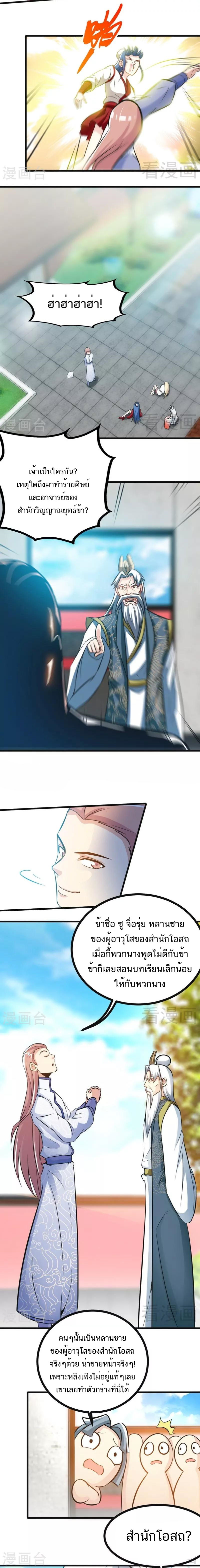 Born to Be a God ตอนที่ 71 หน้า 5