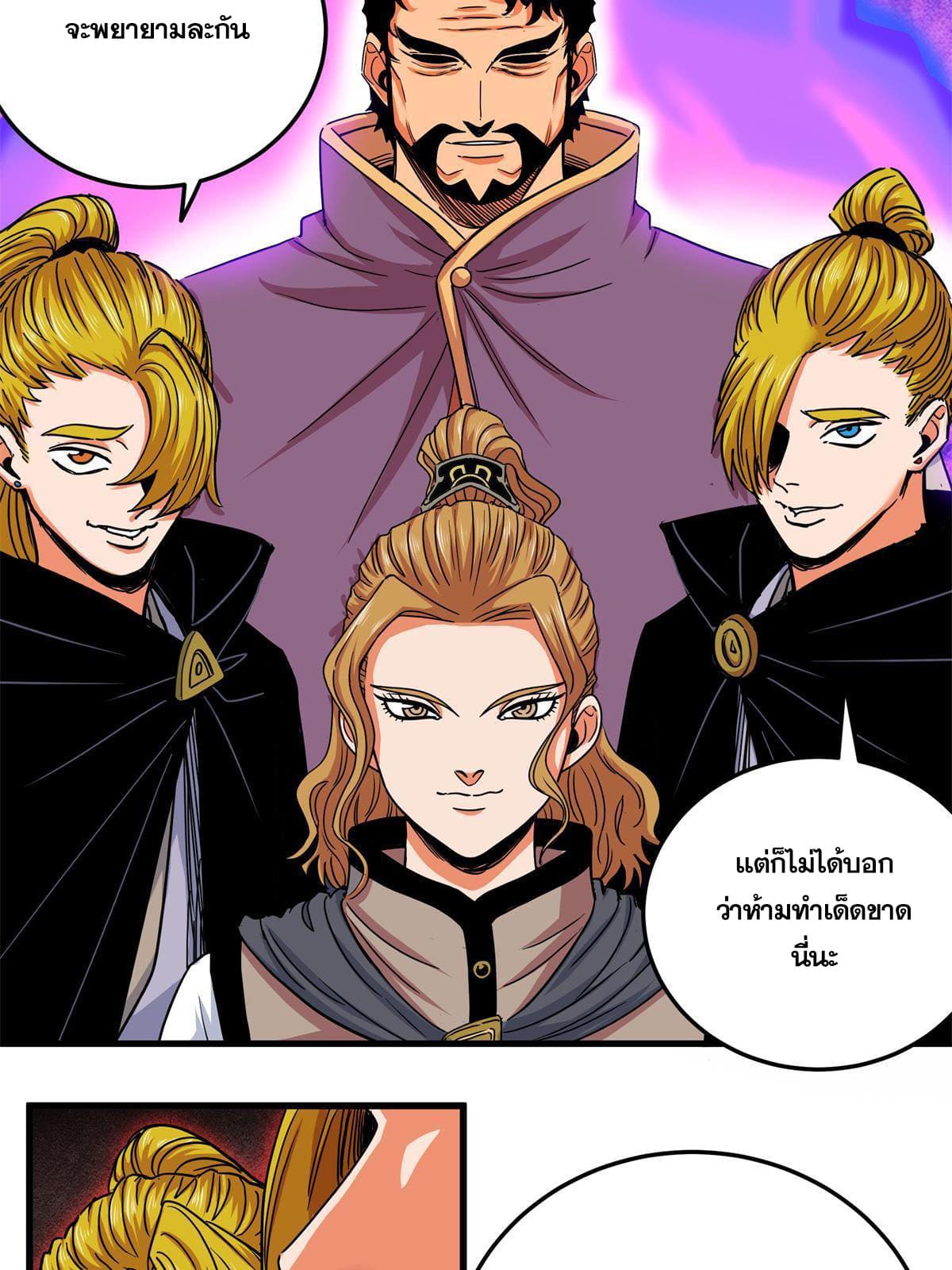 ราชันอหังการ - Emperor's Domination ตอนที่ 44 หน้า 32