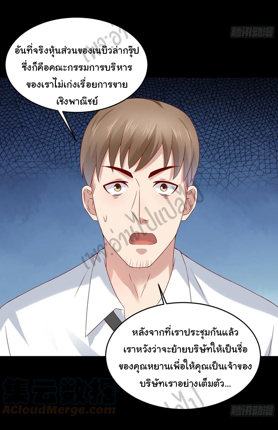 Best system Investors in the city ตอนที่ 40 หน้า 17