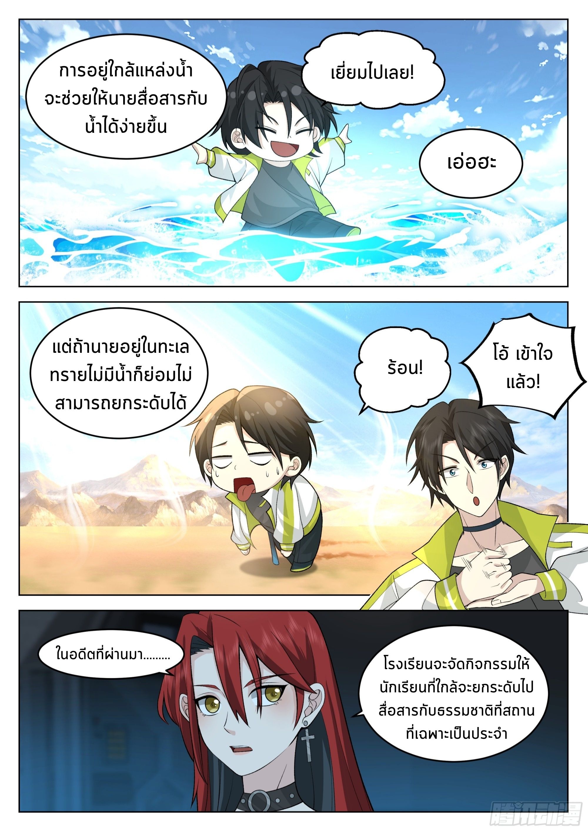 The Supreme Way ตอนที่ 54 หน้า 9
