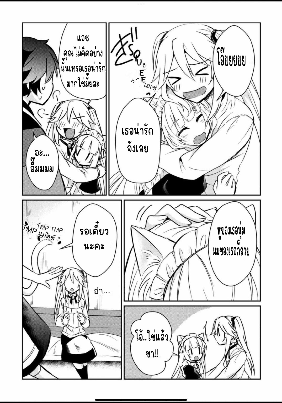 แอชผู้ถูกทอดทิ้งกับดินแดนรกร้าง Daijizen no Mahoutsukai Ashuto, Sutareta Ryouchi de Slow Life ตอนที่ 12 หน้า 7