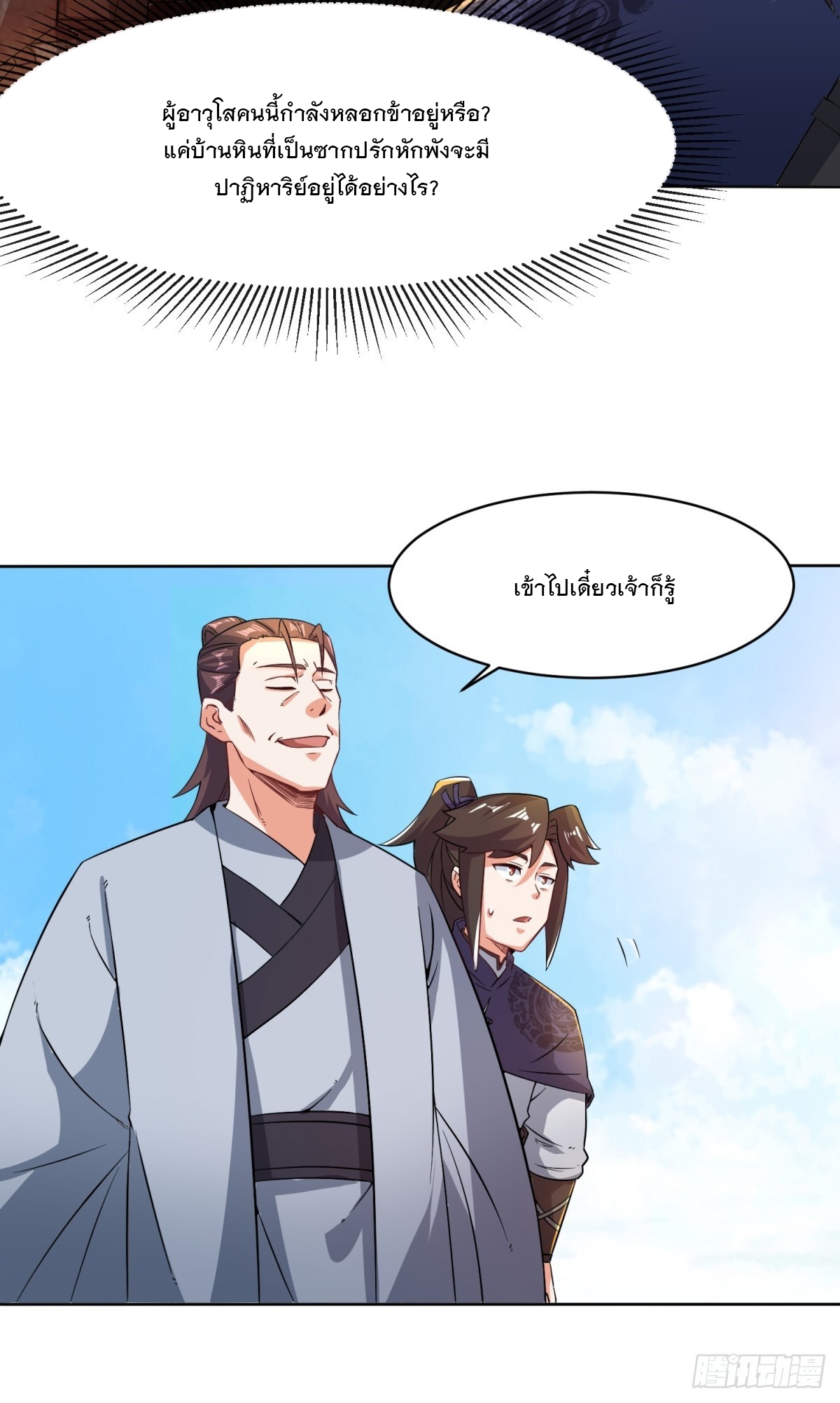ข้าคือผู้กลืนกินไร้ที่สิ้นสุด (ชนจีน) ตอนที่ 95 หน้า 32
