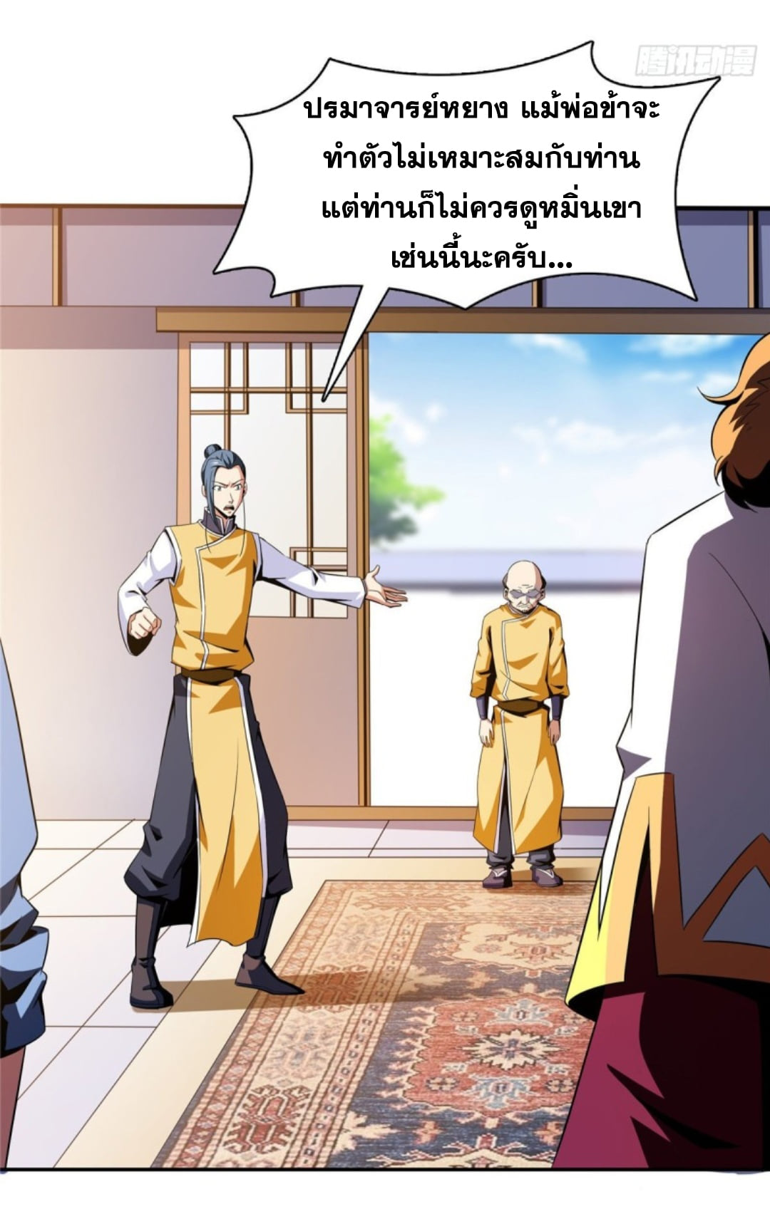Library Of Heaven's Path ตอนที่ 82 หน้า 3