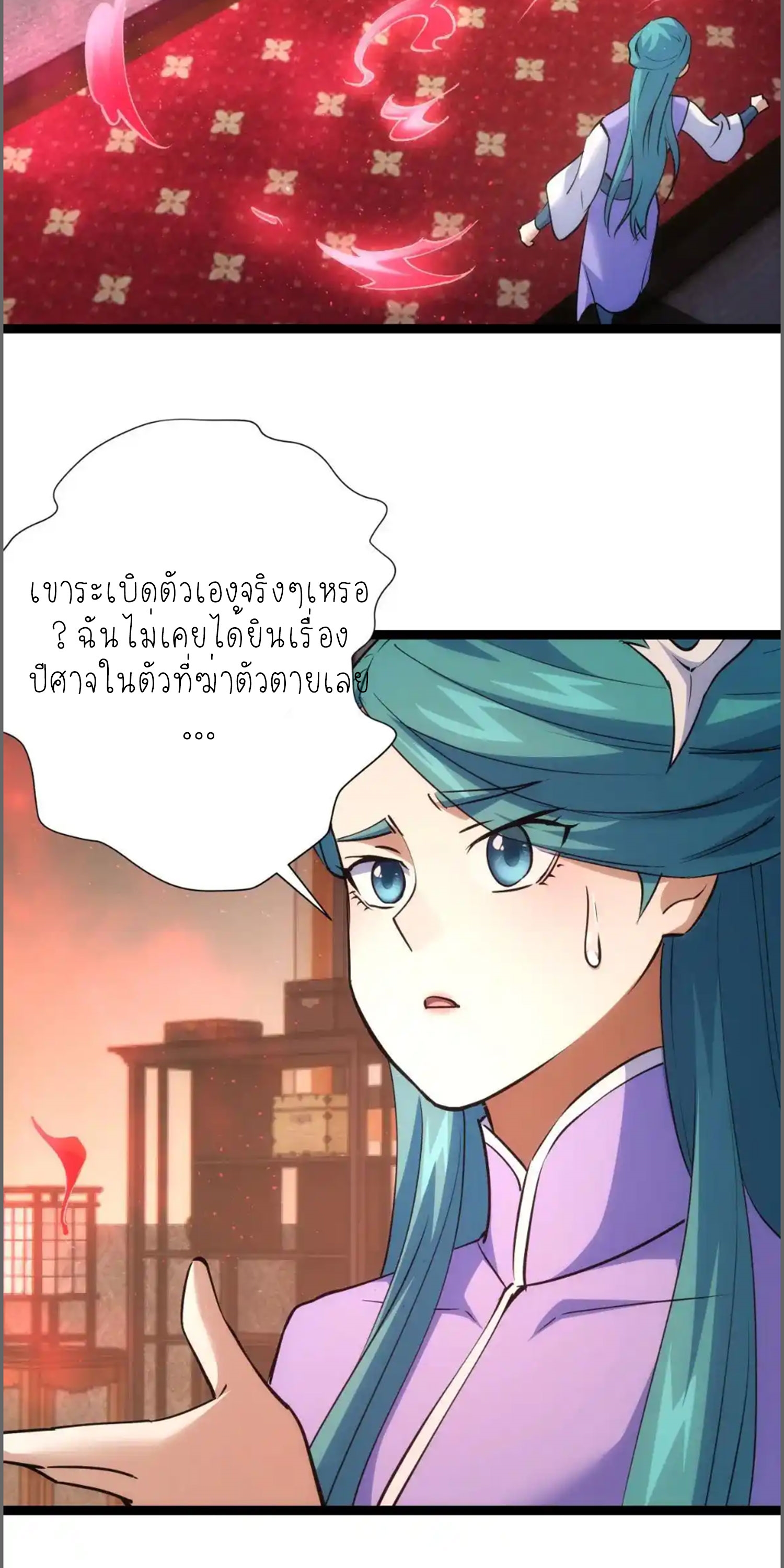 ฉันรับช่วงต่อระบบผู้เล่น ตอนที่ 80 หน้า 6