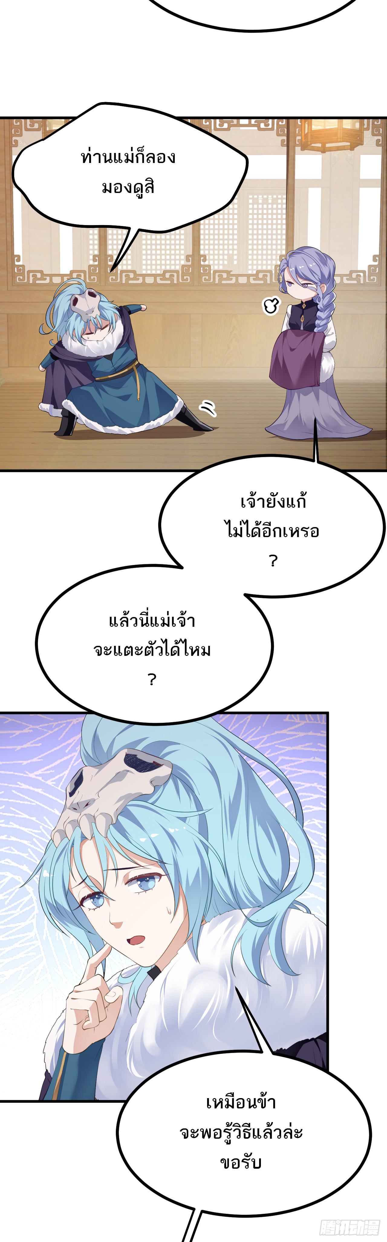 เส้นทางอมตะมันจริงจังไปแล้วมั้ง ตอนที่ 9 หน้า 22