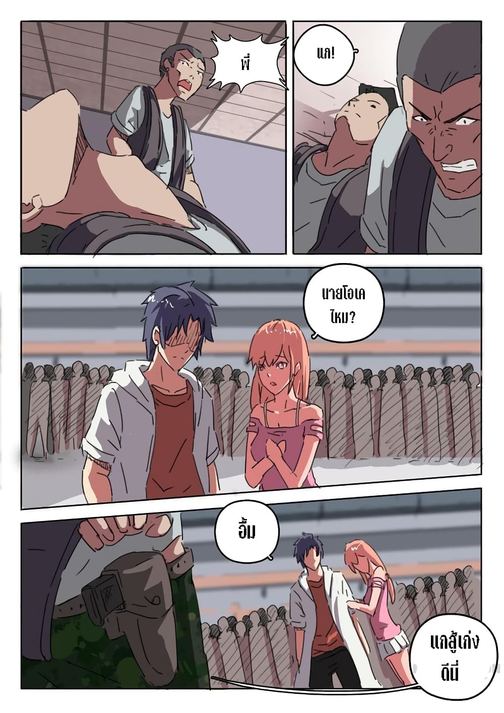 chromosome 47 โครโมโซมที่ 47 ตอนที่ 17 หน้า 7