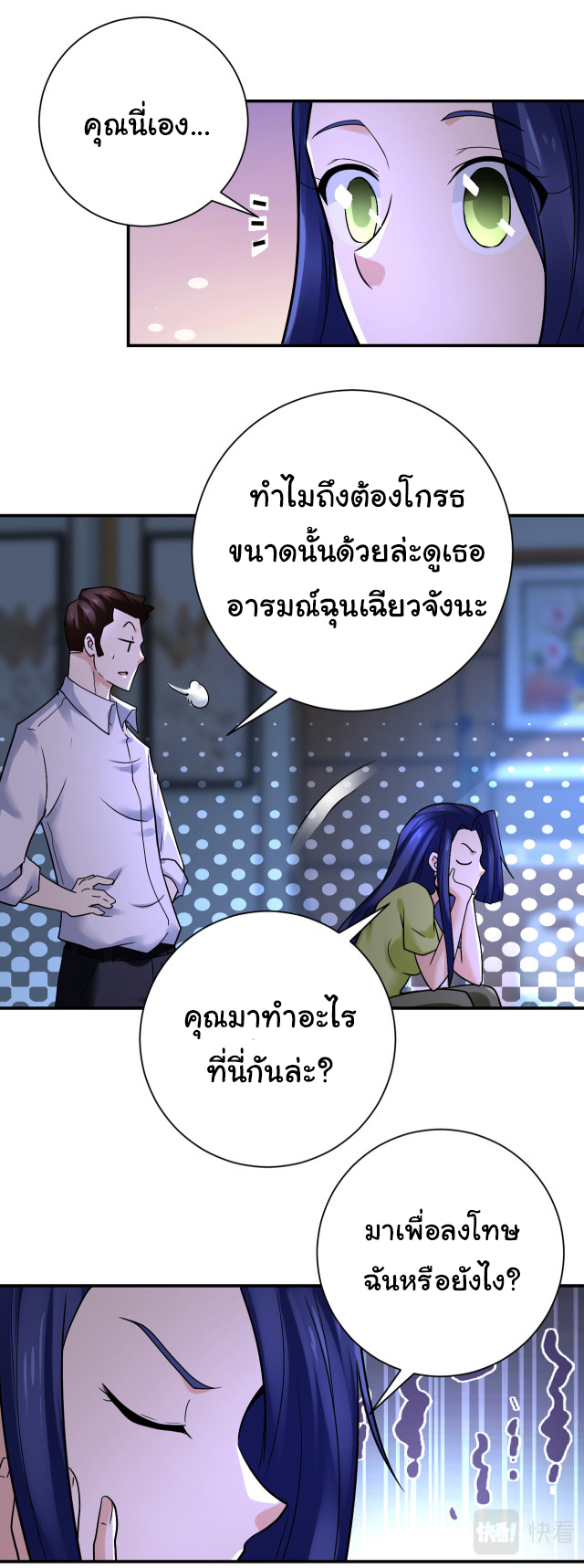 Apocalyptic Super System ตอนที่ 357 หน้า 15