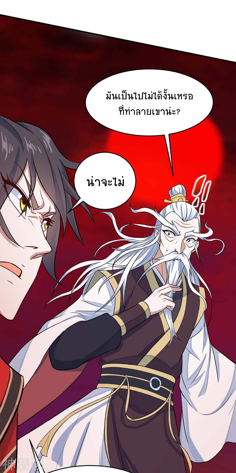 การกลับมาของจักพรรดิ์ ตอนที่ 140 หน้า 12