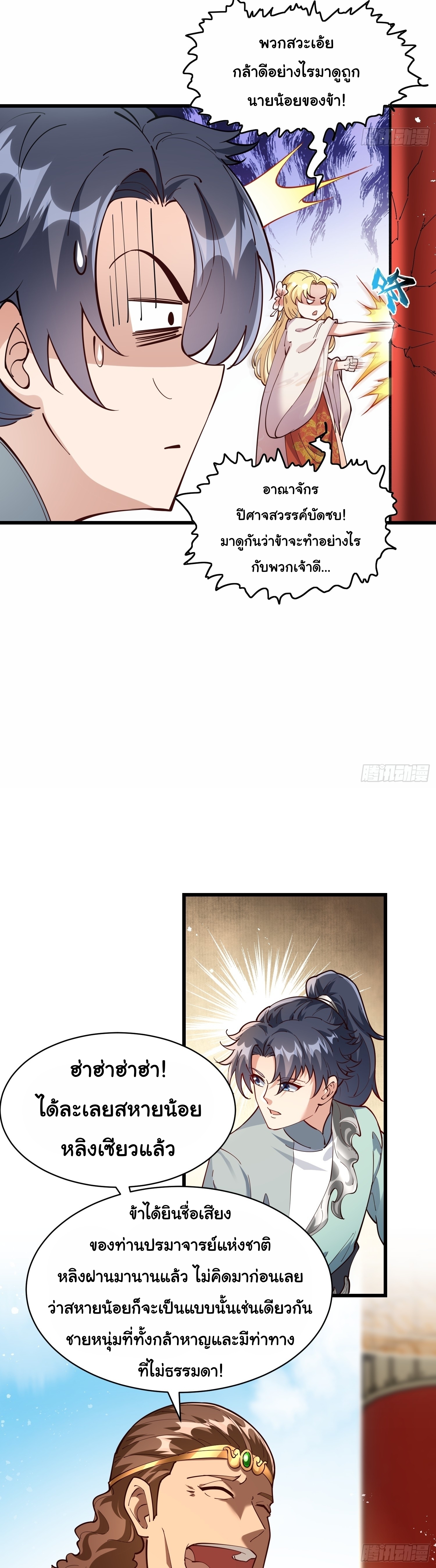 เทพเซียนหมื่นวิถี ตอนที่ 25 หน้า 8