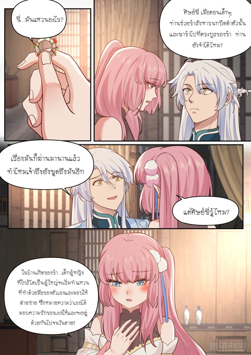 เกิดใหม่เป็นศิษย์พี่ใหญ่จอมวายร้ายกับเหล่าหญิงสาวยันเดเระ ตอนที่ 68 หน้า 5