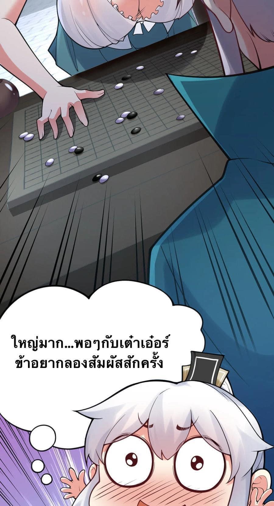 มหาบุรุษ ในตำนาน ตำนานที่หลับใหล (ศิษย์เบิ้มๆ) ตอนที่ 66 หน้า 8