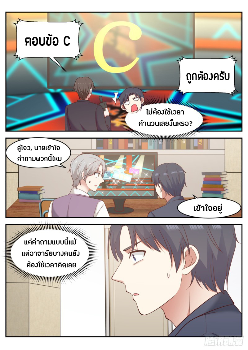 God student ตอนที่ 64 หน้า 4