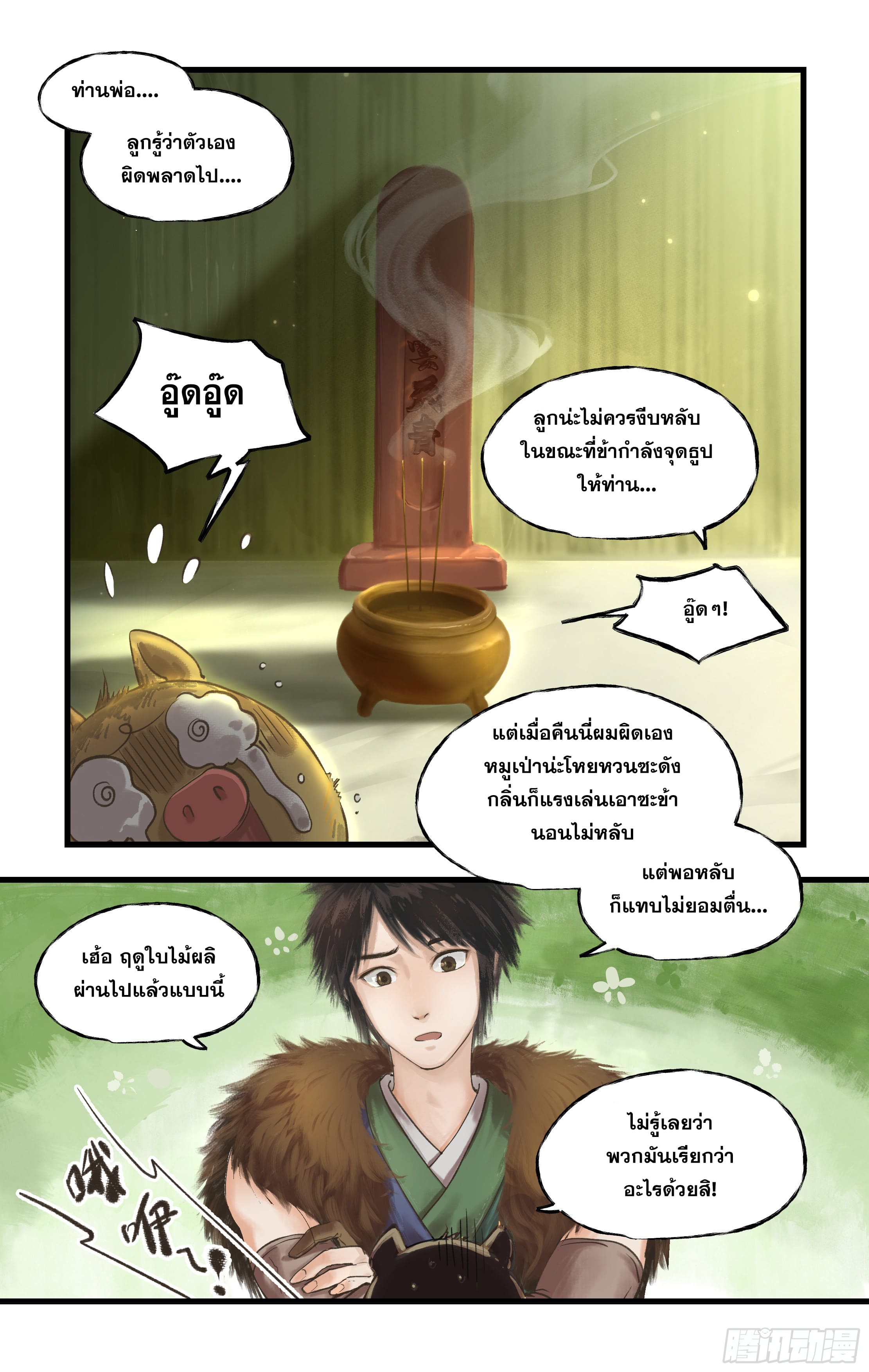 เซียนกระบี่พิชิตมาร 4 ตอนที่ 3 หน้า 7