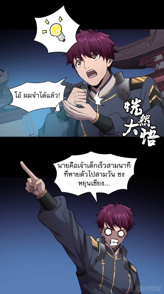 Legend of Star Genera ชนจีน ตอนที่ 28 หน้า 30