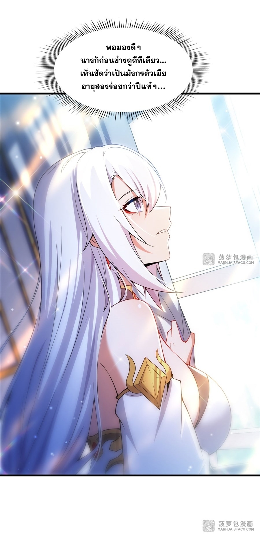 Shut Up, Evil Dragon! หุบปากซะยัยมังกรร้ายข้าไม่อยากมีลูกกับเจ้าอีกแล้ว ตอนที่ 9 หน้า 24