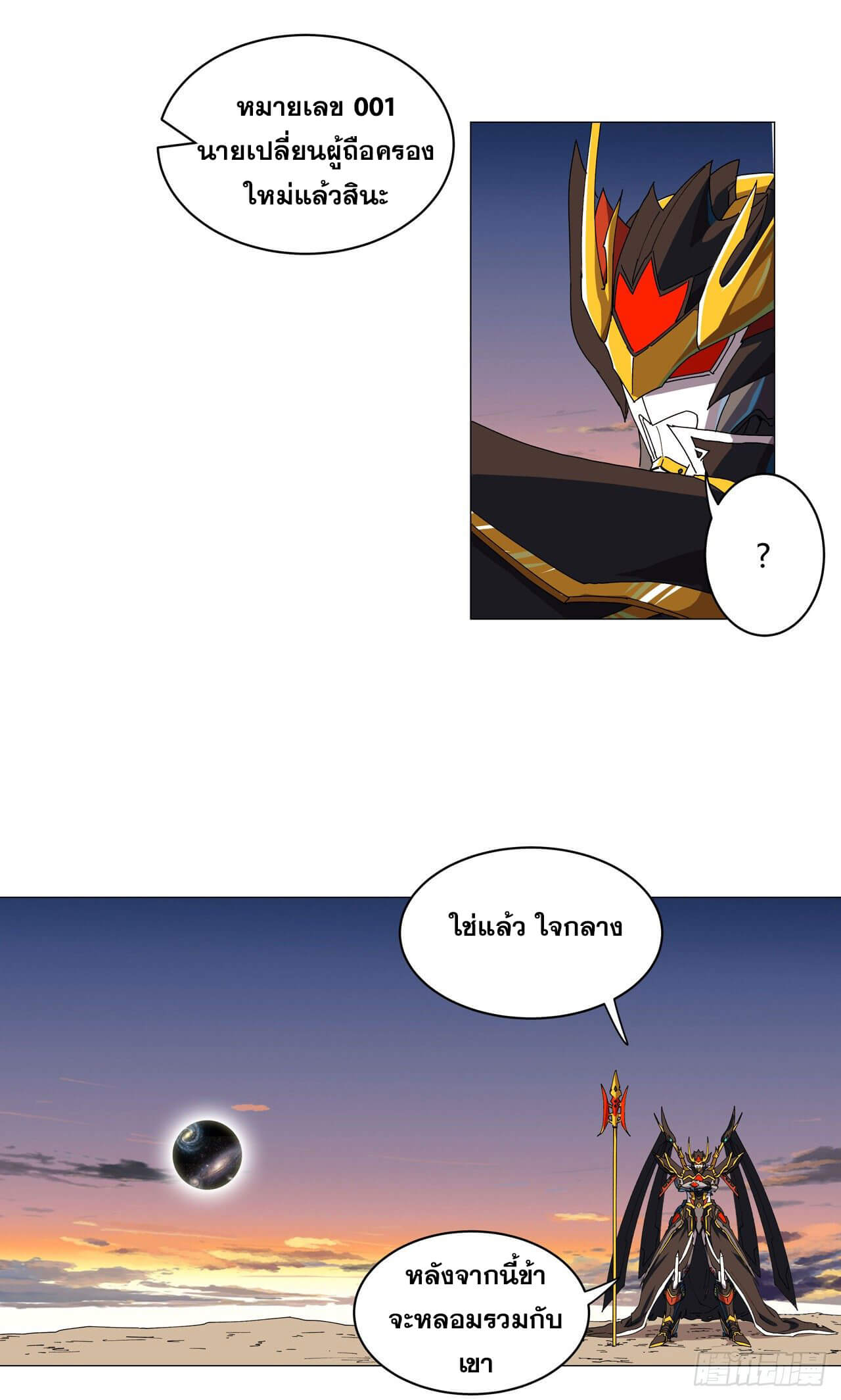 Cultivator vs Superhero (ทันจีน) ตอนที่ 111 หน้า 16