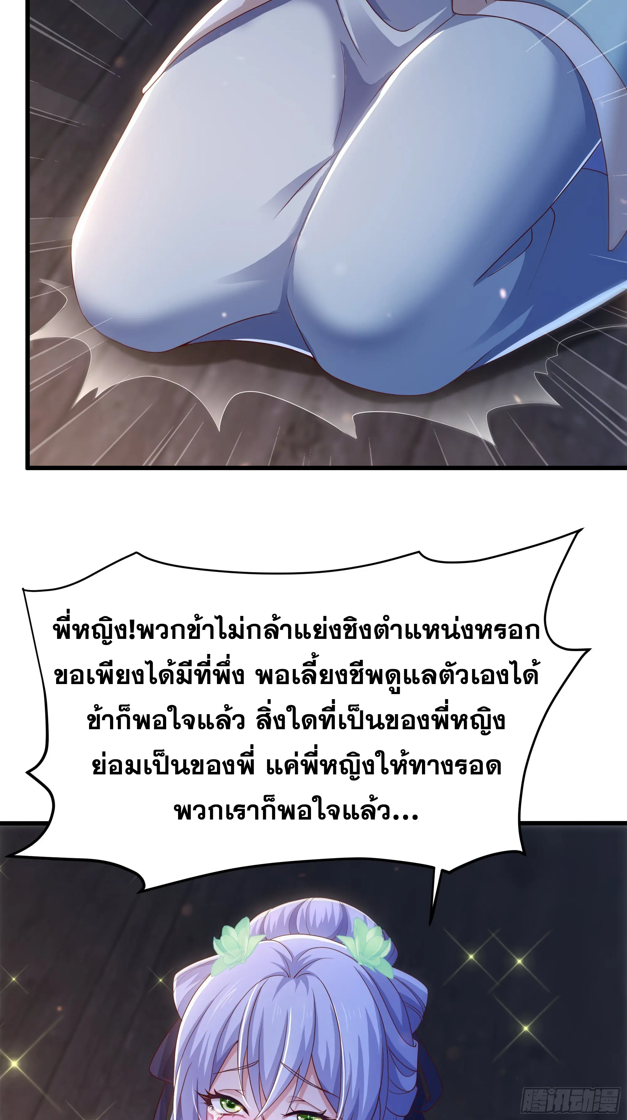 เกิดใหม่ครั้งนี้ของเป็นอู่ต้าหลางสุดแกร่ง ตอนที่ 11 หน้า 3
