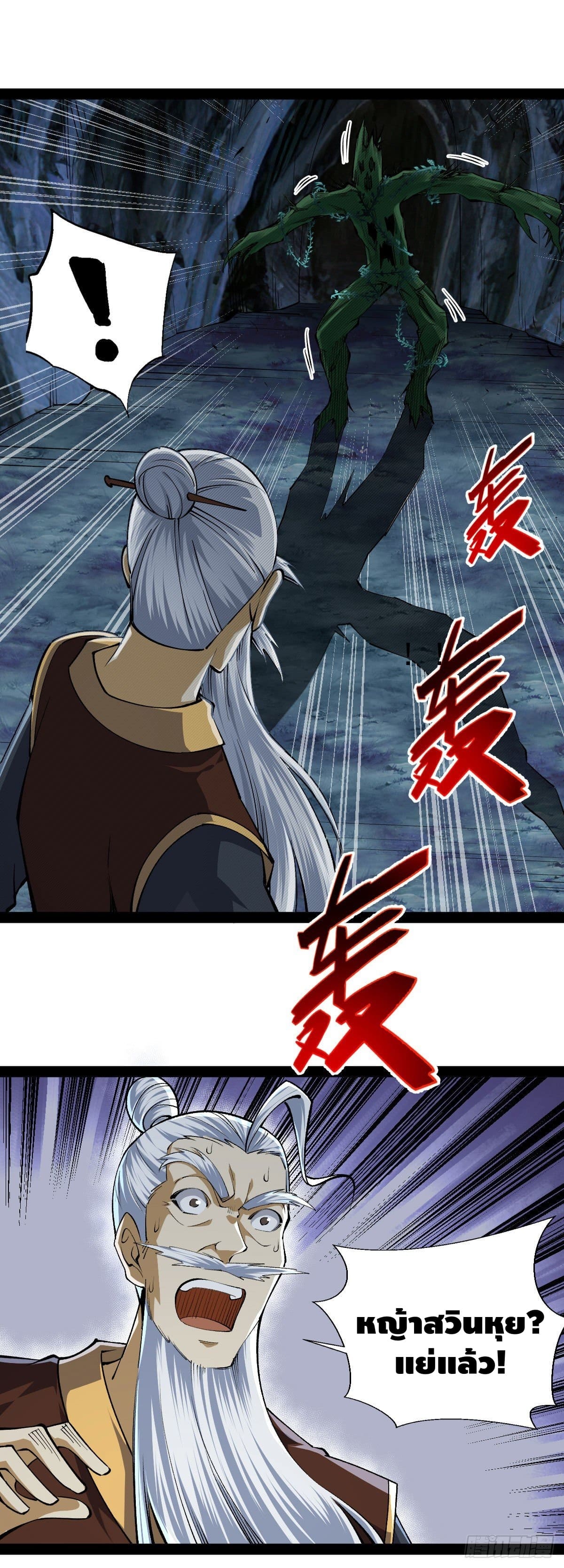 The World’s Greatest Martial Artist ตอนที่ 62 หน้า 17