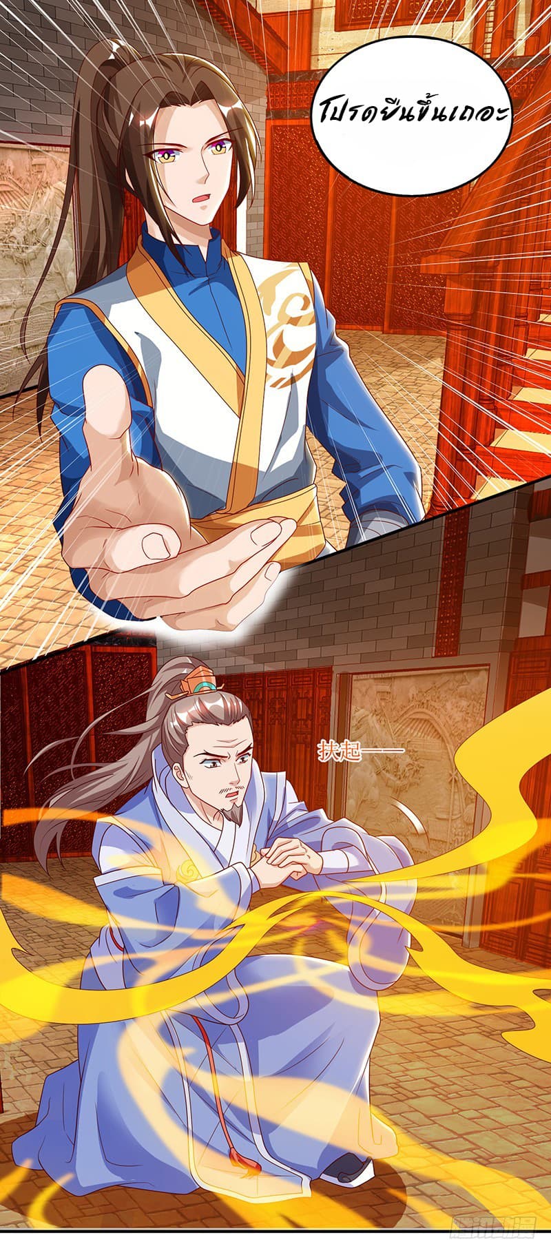 Dominate The Three Realms ตอนที่ 28 หน้า 3