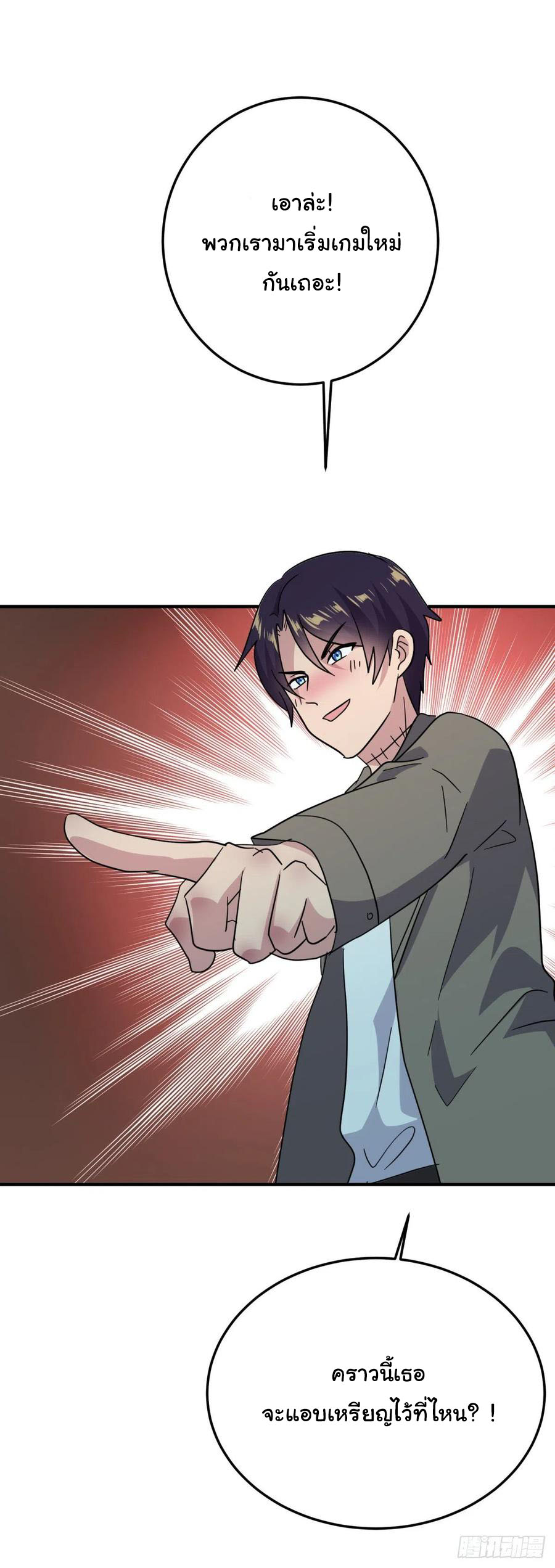 ระบบไลฟ์สด เจ้าพ่อสายเปย์ ตอนที่ 61 หน้า 7