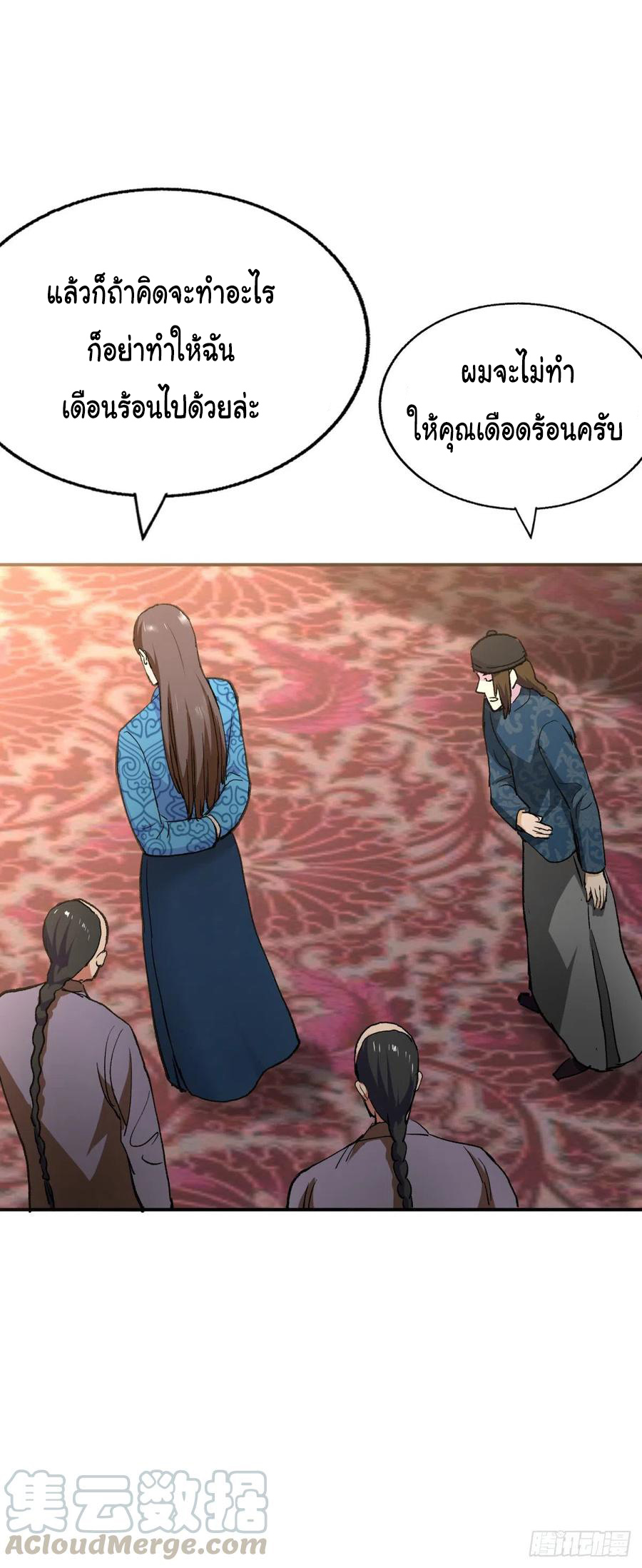 ระบบไลฟ์สด เจ้าพ่อสายเปย์ ตอนที่ 94 หน้า 6