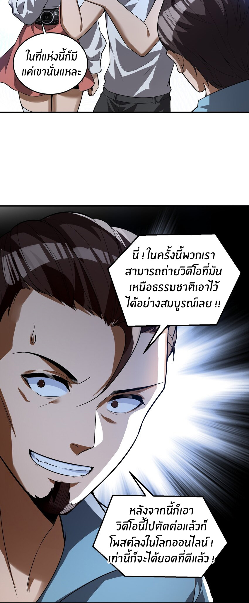 During the live broadcast, I proposed to the female ghost - she really agreed?! ตอนที่ 22 หน้า 26