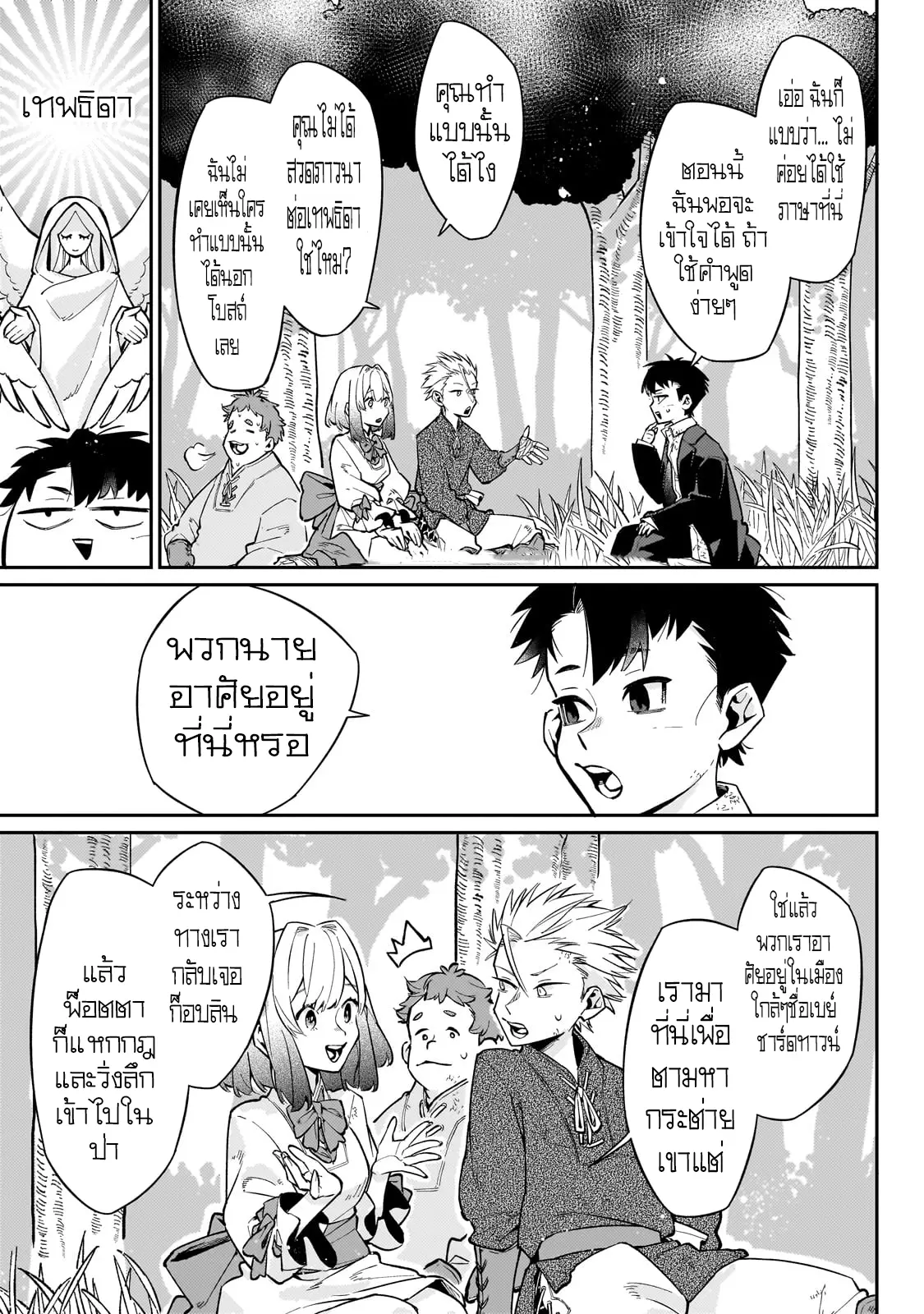 อดีตเกมเมอร์ไปผจญภัยในต่างโลก ,Ikitsuku Saki Wa Yuusha Ka Maou Ka ตอนที่ 5 หน้า 5