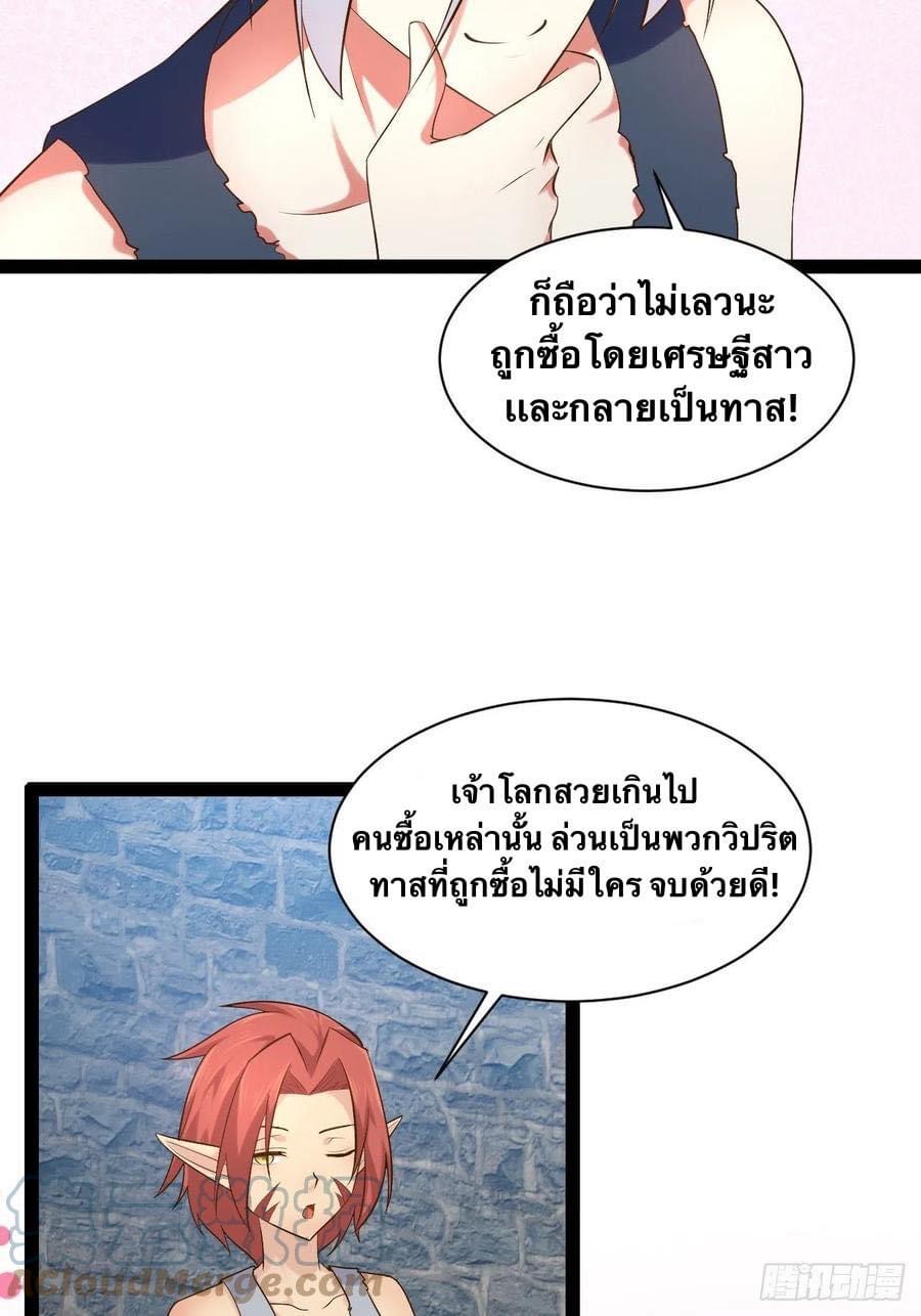 เทพนักเปิดซิง ต่างโลก (เมียร้อยคน) ตอนที่ 32 หน้า 2