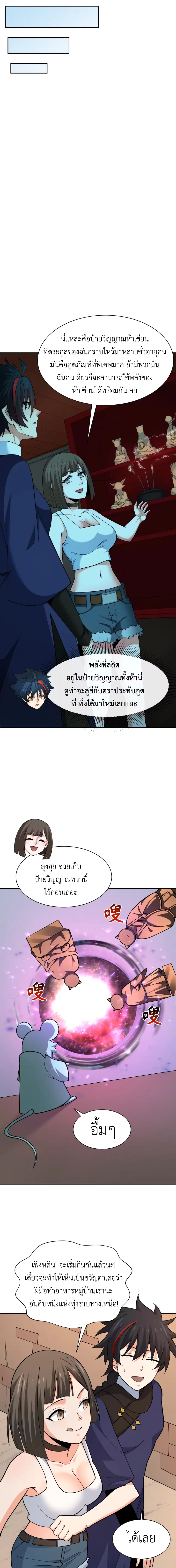 Era of the Haunted - ยุคสมัยแห่งภูตผี ตอนที่ 309 หน้า 6