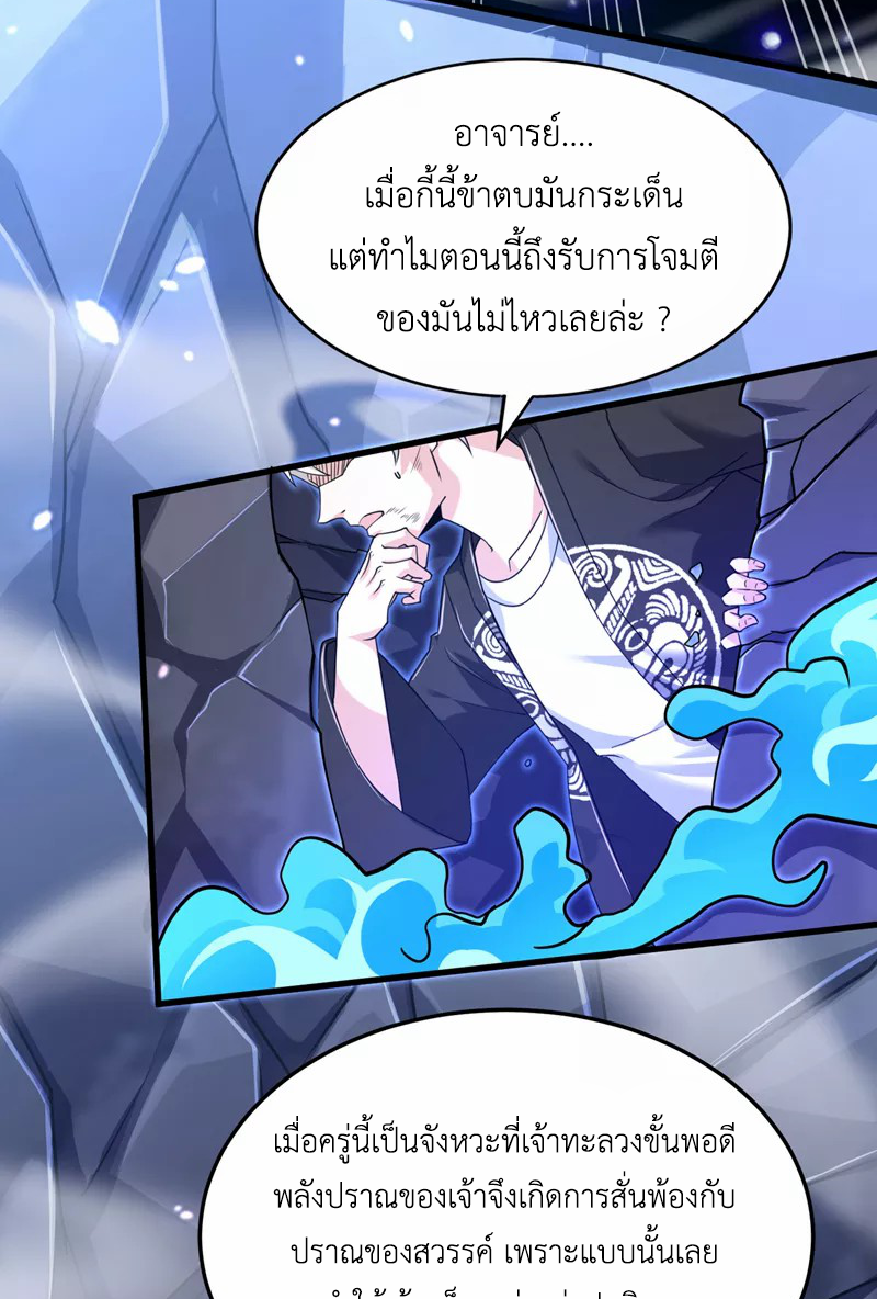(จบ) Cultivate Immortality in The World of Superpowers (ปรมาจารย์ผู้ฝึกตนในโลกฮีโร่) ตอนที่ 15 หน้า 15