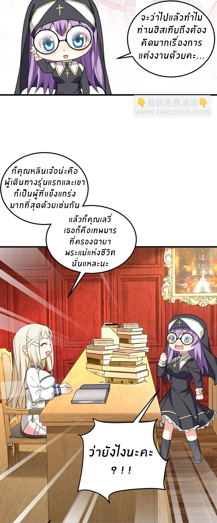 Immortal Me And Eldritch Wife ตอนที่ 26 หน้า 24