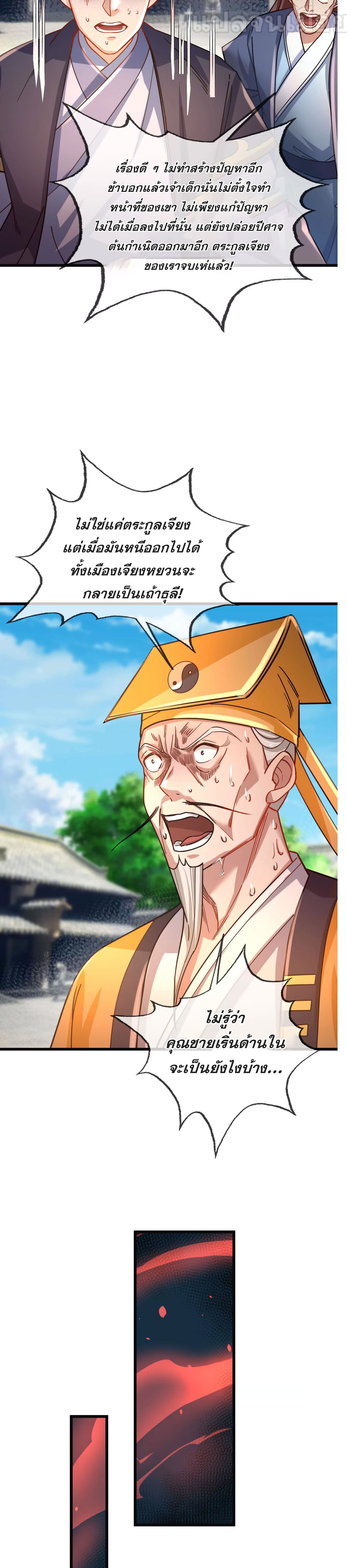 หลับข้ามยุคสมัย : กำเนิดฝ่าพิภพสวรรค์ ตอนที่ 6 หน้า 17