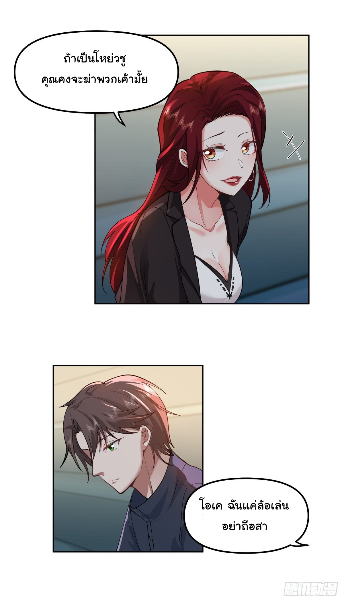 ผมไม่ได้อยากกลับมาเกิดใหม่เลยจริงๆ ตอนที่ 35 หน้า 29