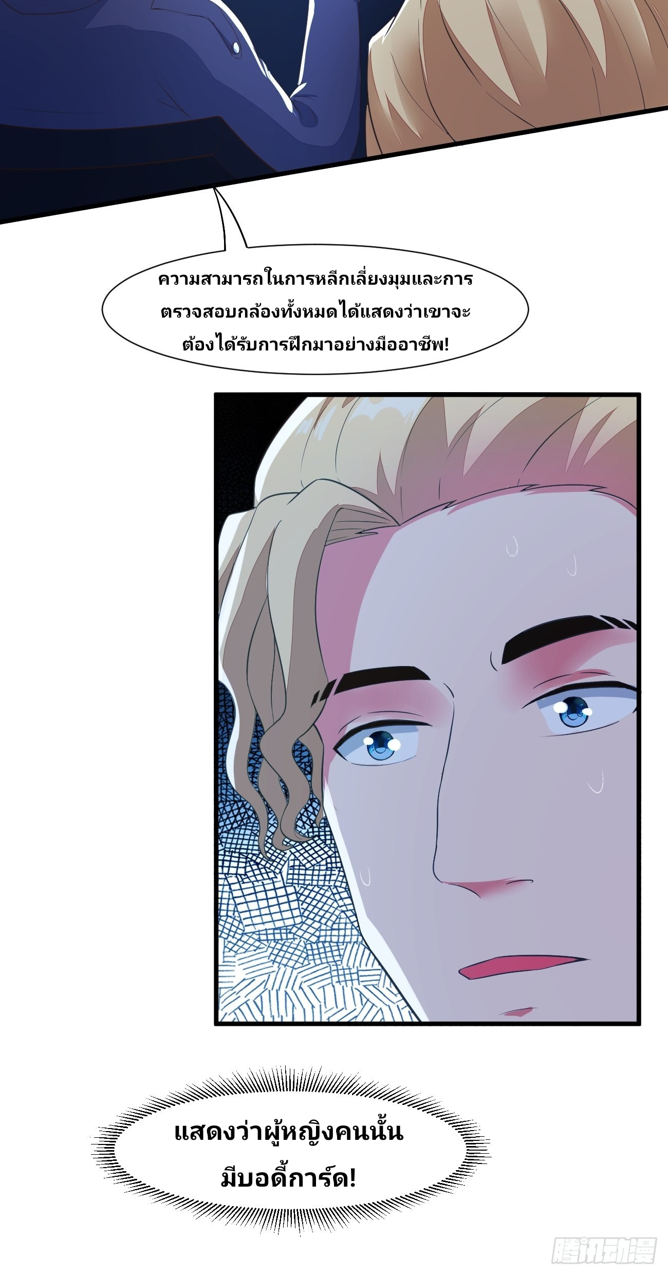 ฉันสุ่มตัวตนใหม่ทุกสัปดาห์ ตอนที่ 24 หน้า 35