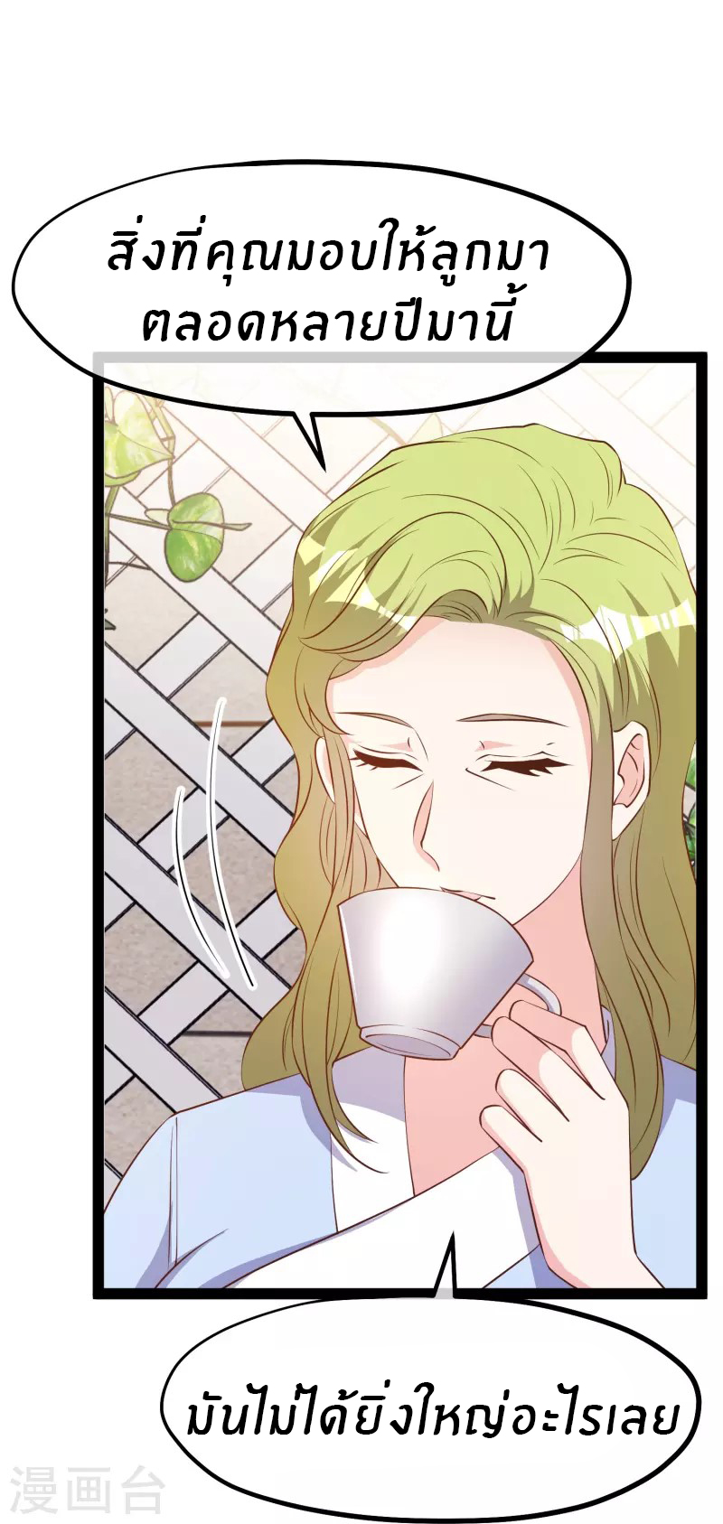 God Fisherman ตอนที่ 277 หน้า 28