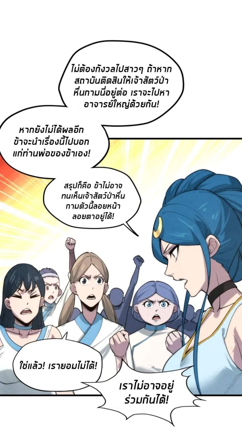 จักรพรรดิ์สูงสุดนิรันดร์ ตอนที่ 14 หน้า 58