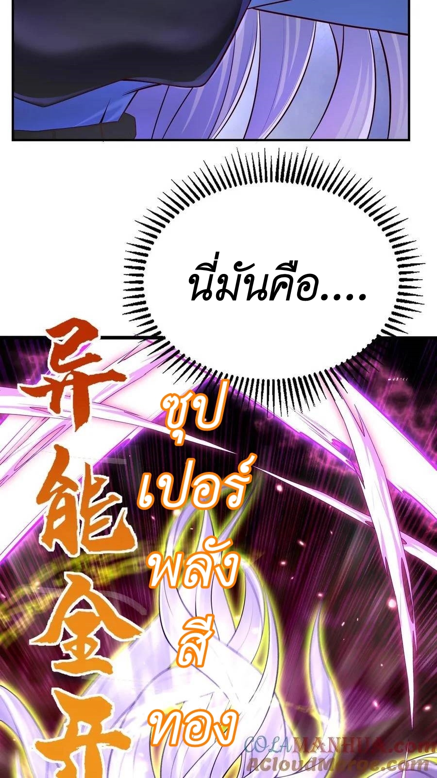 I Accidentally Became Invincible While Studying With My Sister ตอนที่ 3 หน้า 10