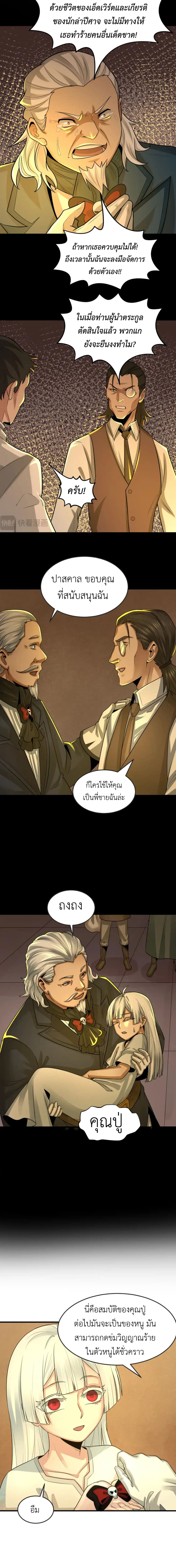 Era of the Haunted - ยุคสมัยแห่งภูตผี ตอนที่ 173 หน้า 5