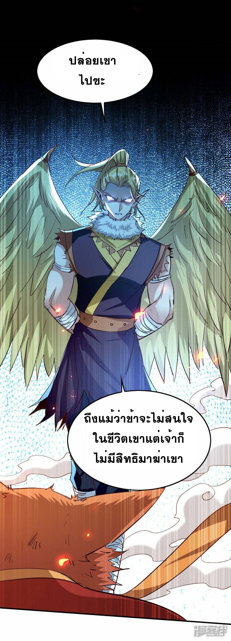 การกลับมาของจักพรรดิ์ ตอนที่ 234 หน้า 7