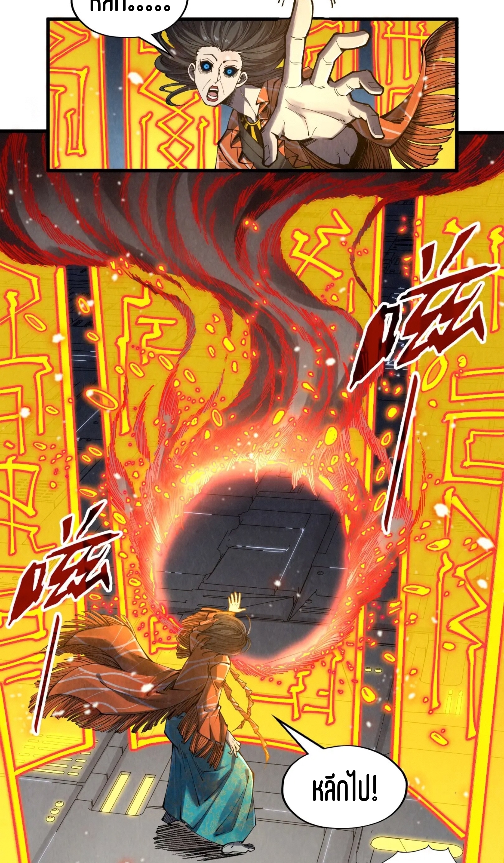 มหาเทพนิรันดร์กาล ตอนที่ 182 หน้า 15