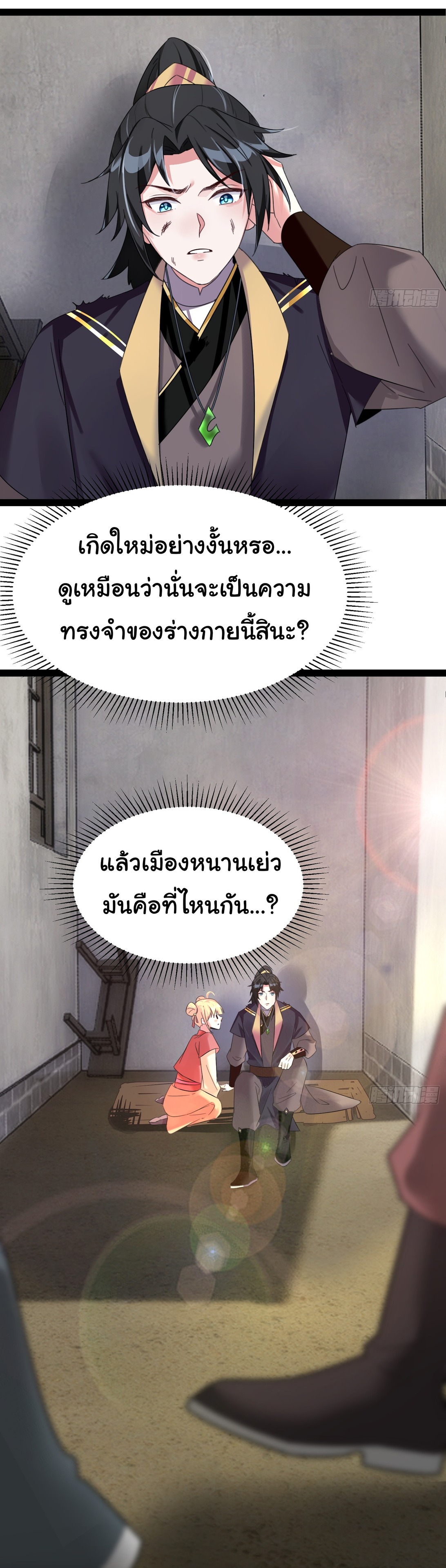 The god of war is reborn to avenge ตอนที่ 1 หน้า 14