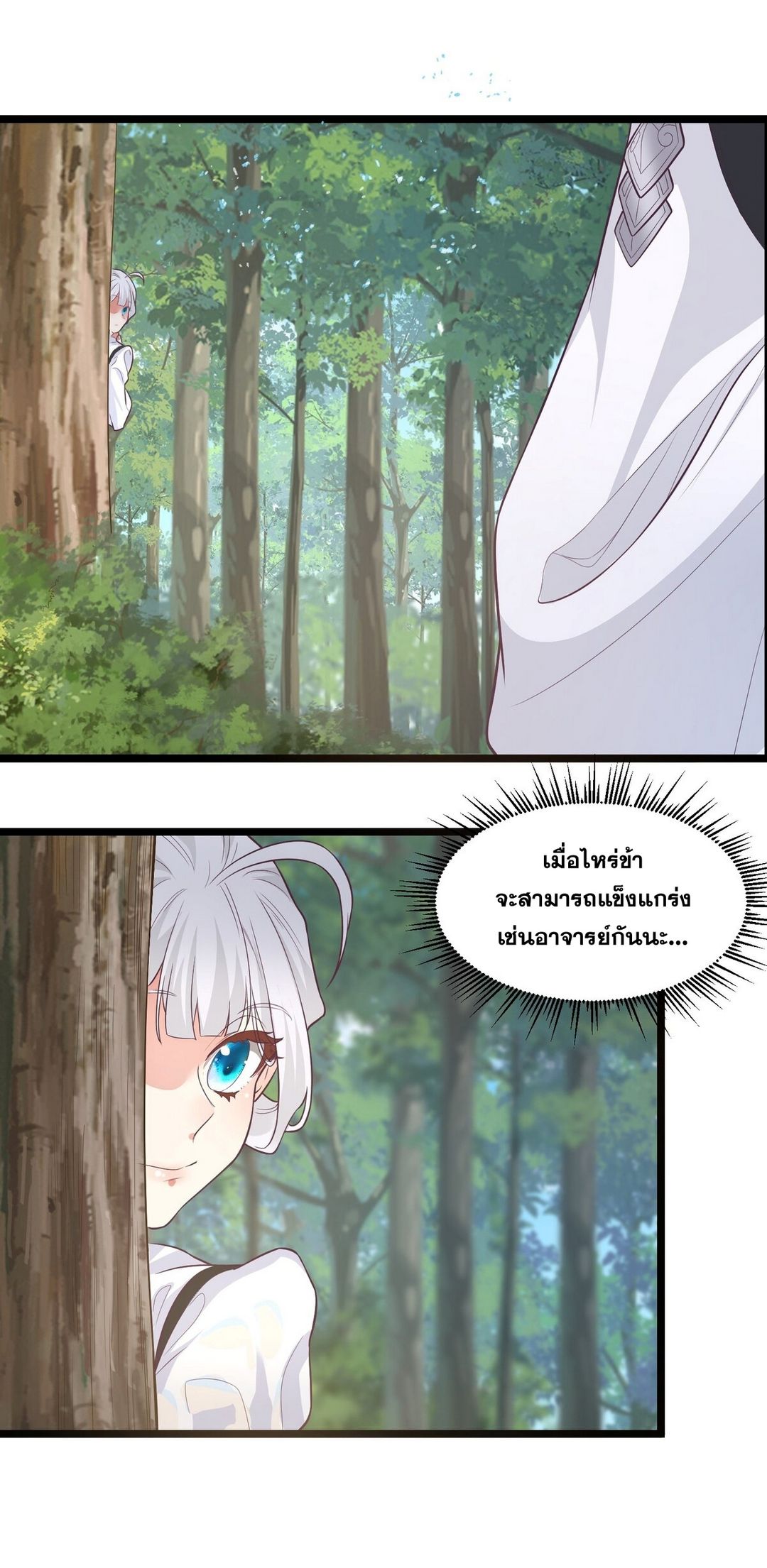 Surrounded By Monsters I Found A Little Witch ถูกปีศาจรายล้อม ข้าเก็บแม่มดน้อยขึ้นมา (ตัดจบ) ตอนที่ 21 หน้า 10