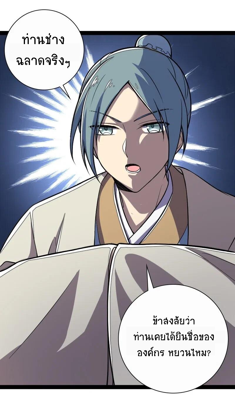 ชีวิตอันสันโดษของจักพรรดิ์หลินเกอ ตอนที่ 35 หน้า 44