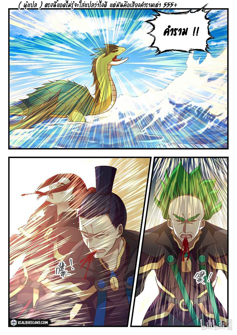 dragon throne ตอนที่ 12 หน้า 6