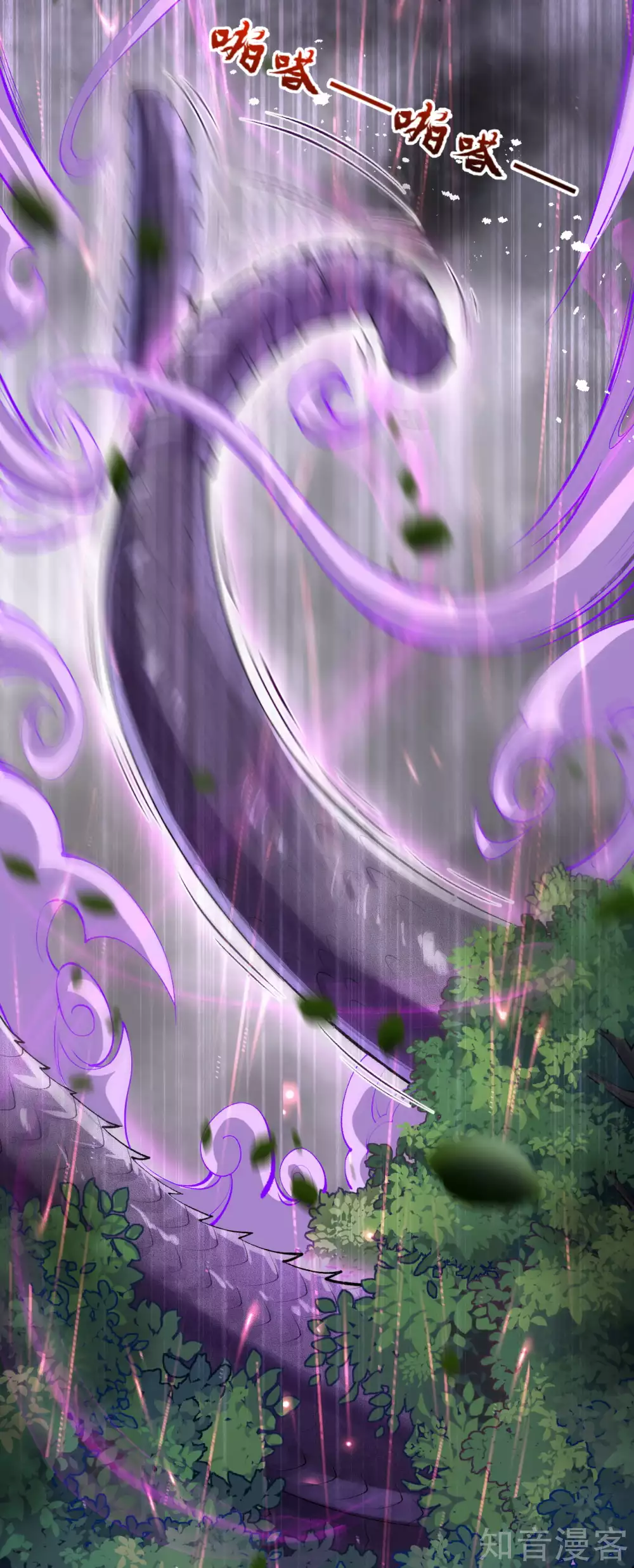 อาณาจักรดาบอมตะ ตอนที่ 3 หน้า 9