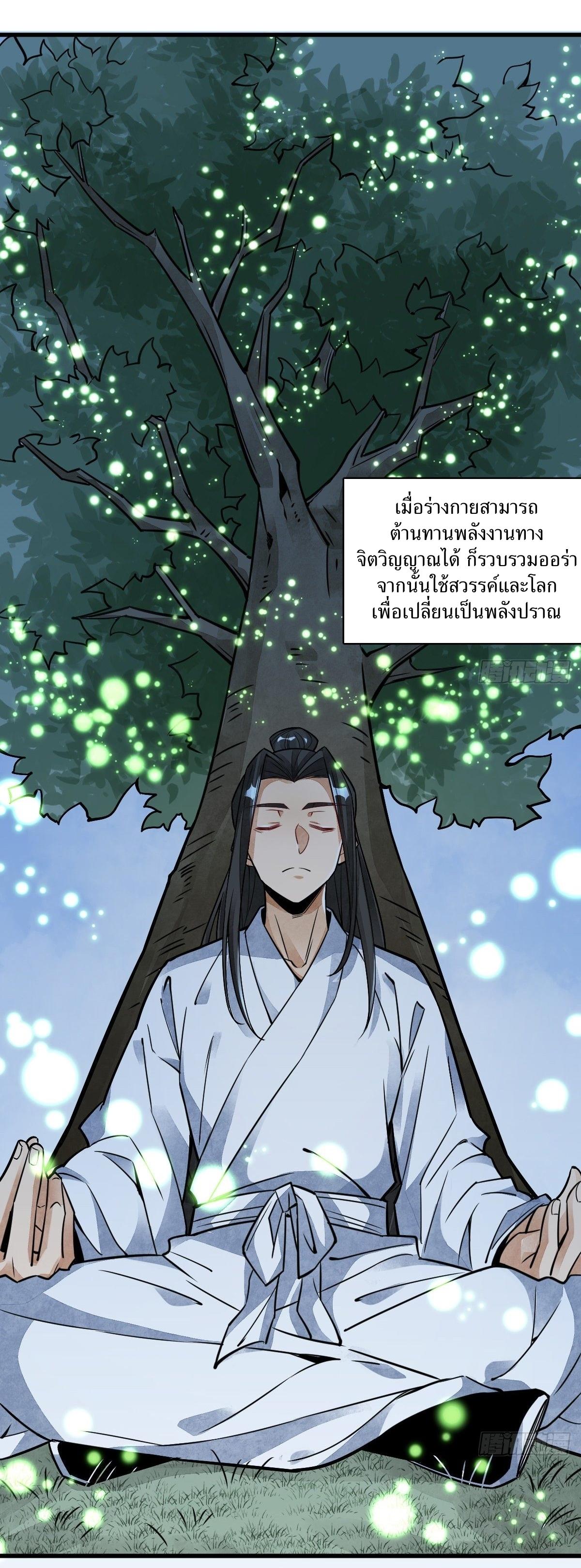 Lan Ke Qi Yuan ตอนที่ 16 หน้า 37