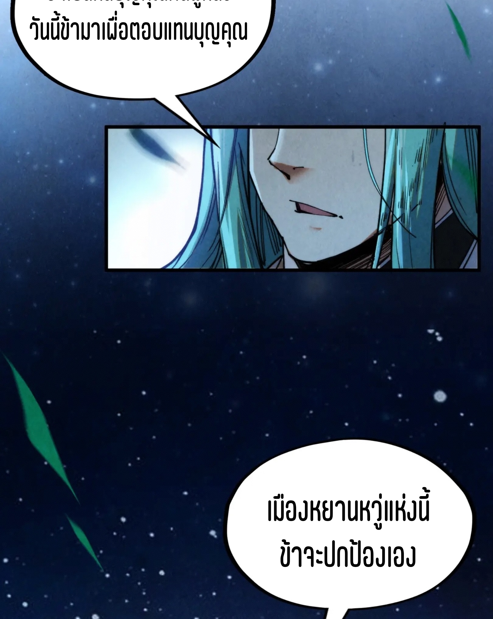 มหาเทพนิรันดร์กาล ตอนที่ 195 หน้า 59