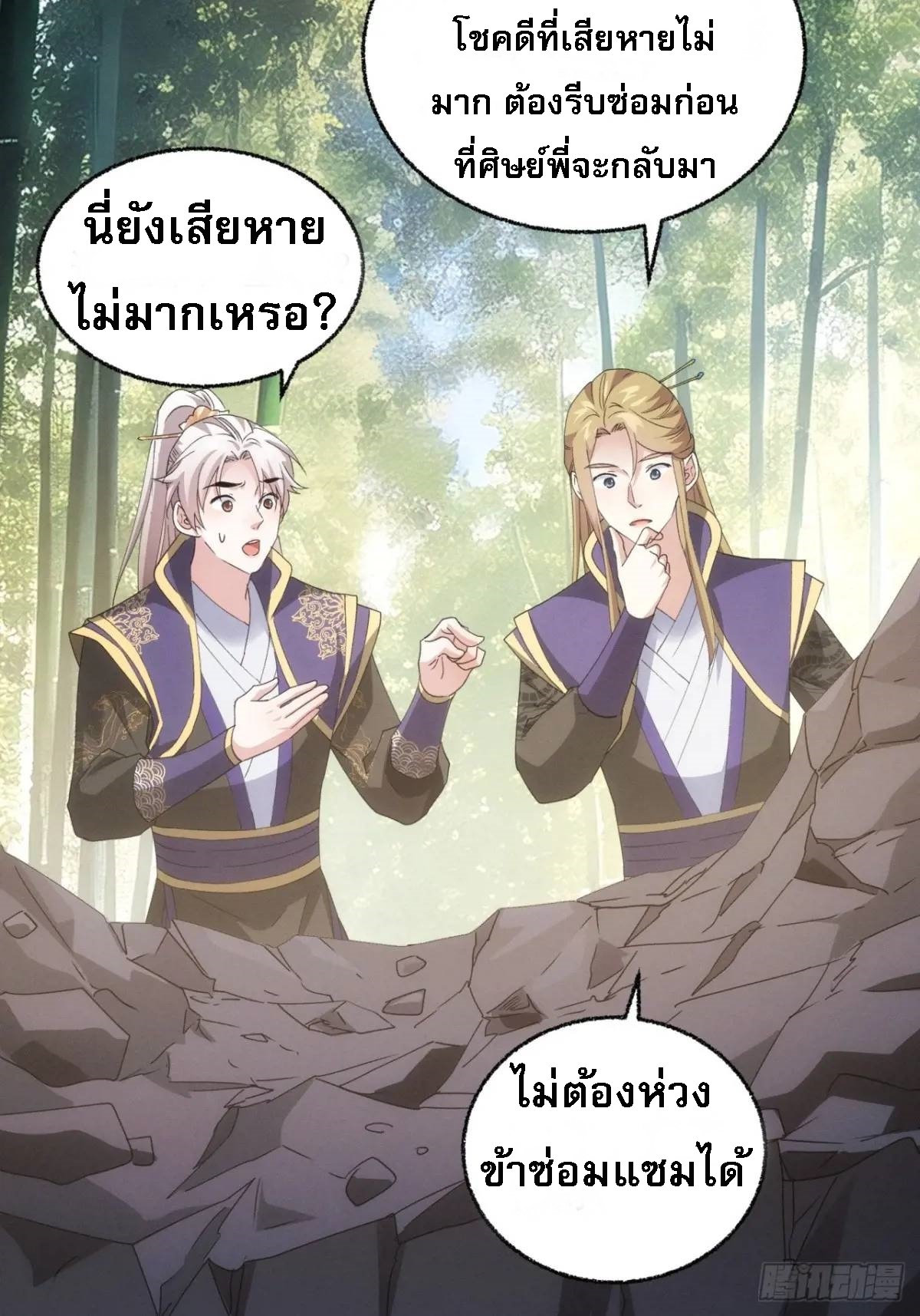 ข้าจะกำหนดชะตาตัวเอง ทันจีน ตอนที่ 201 หน้า 30